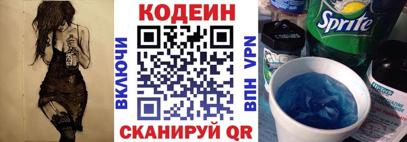 Кодеиновый сироп Lean напиток Lean (лин)  Тавда 